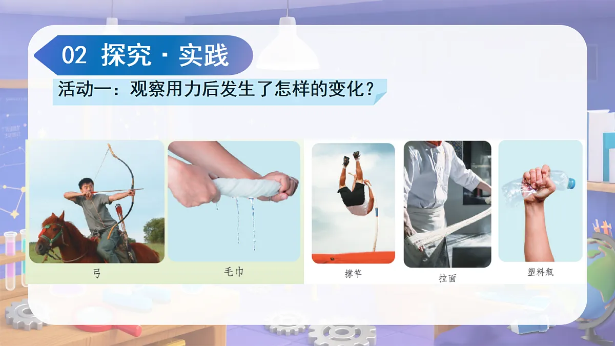 3.8 形状改变了(教学课件)第5页