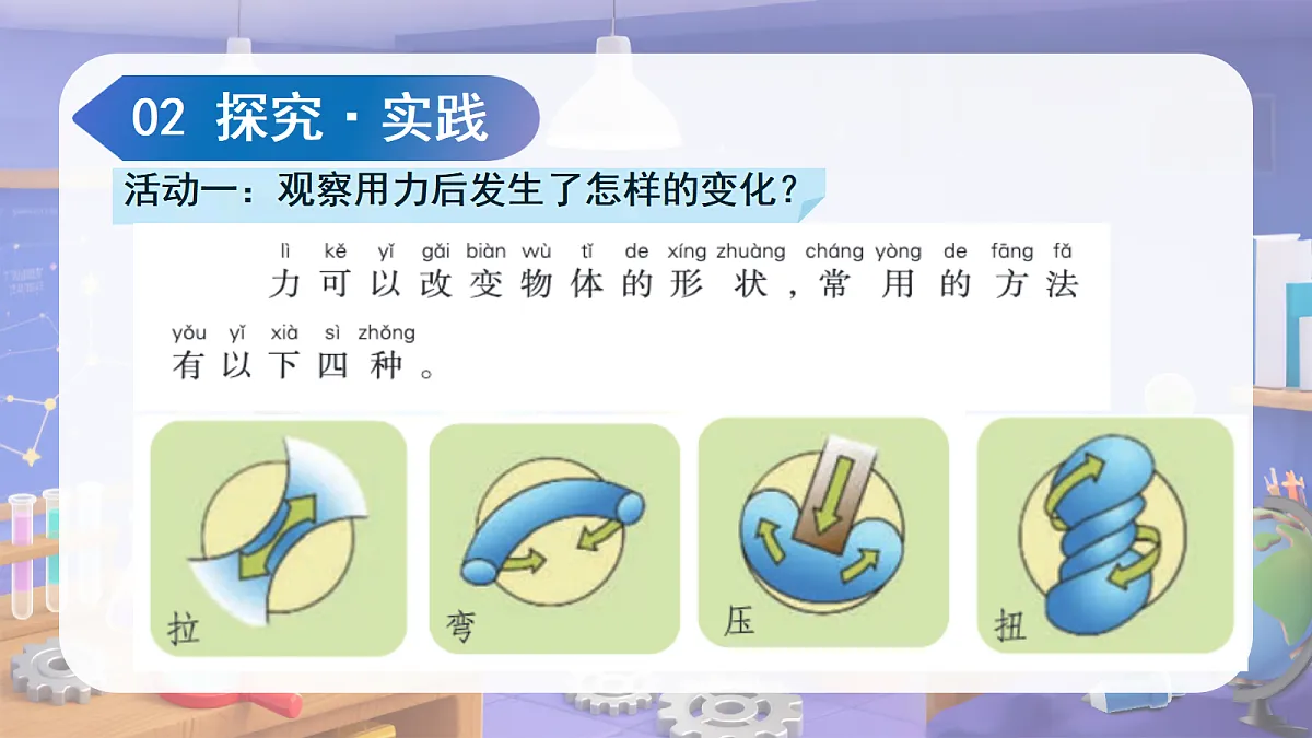 3.8 形状改变了(教学课件)第6页