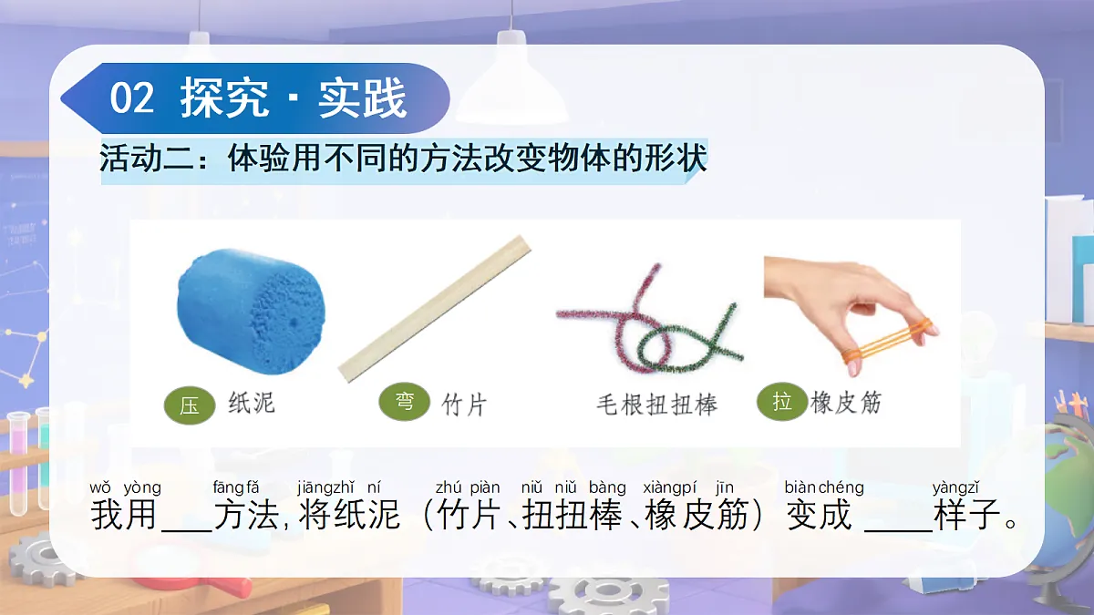 3.8 形状改变了(教学课件)第7页