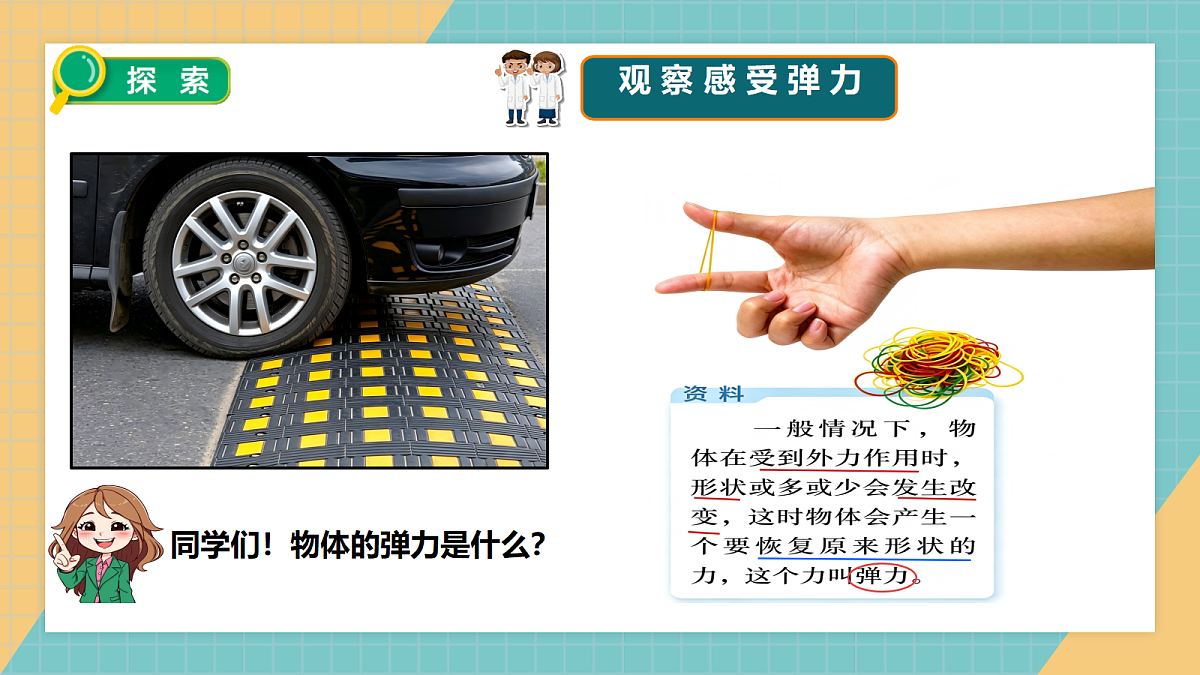 3.3用弹力驱动小车第3页