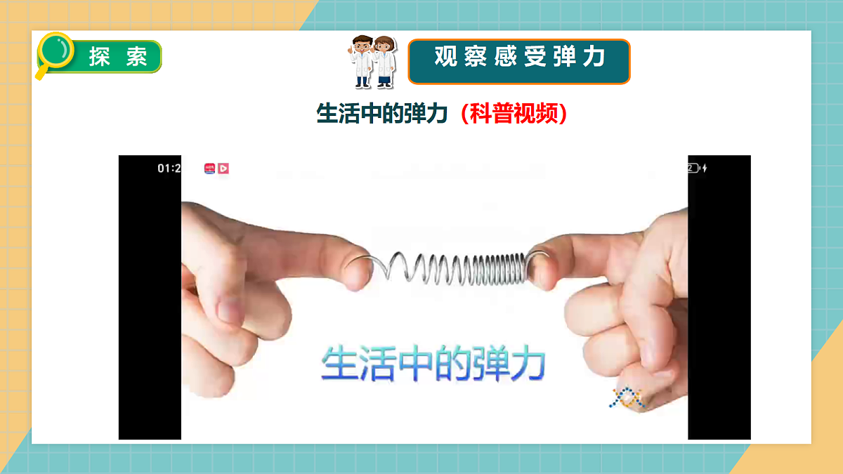3.3用弹力驱动小车第5页