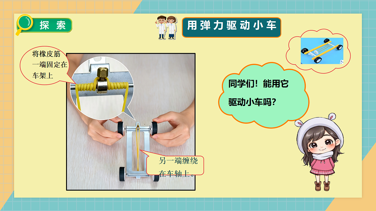 3.3用弹力驱动小车第6页