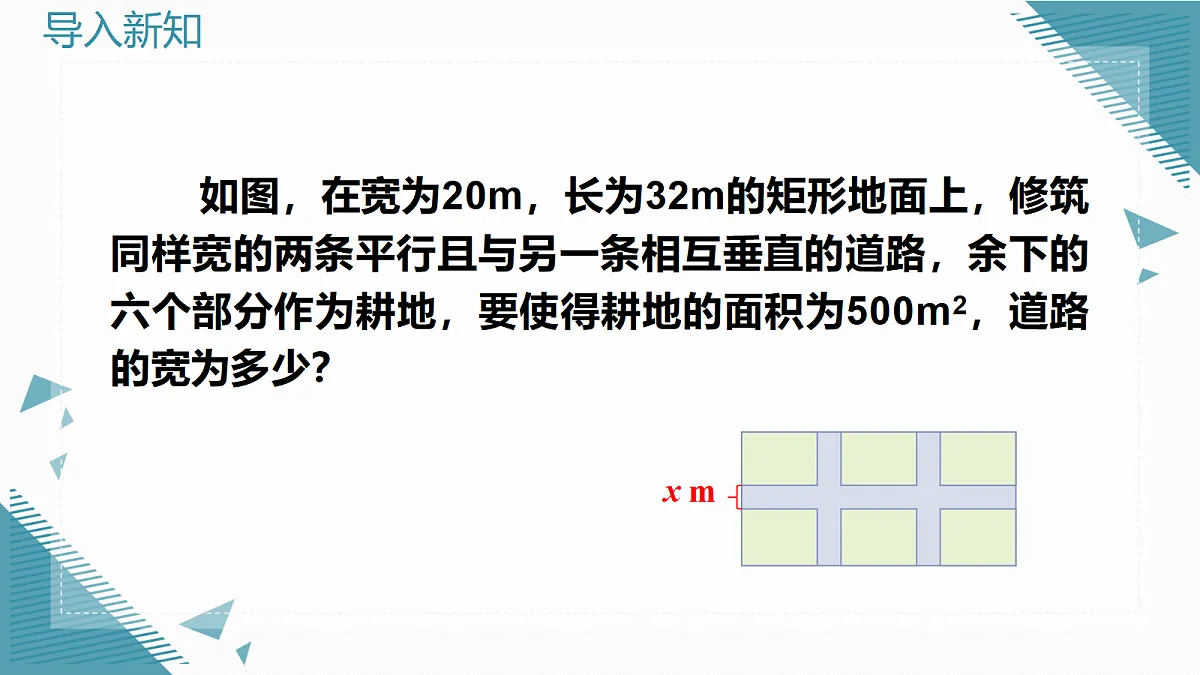 2026学年新湘教大版初中数学九年级上册3.2一元二次方程的解法(第3课时)课件第2页