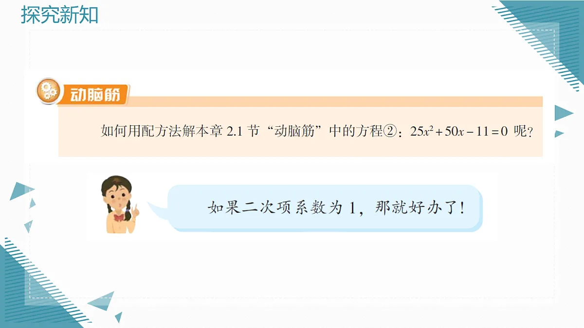 2026学年新湘教大版初中数学九年级上册3.2一元二次方程的解法(第3课时)课件第3页