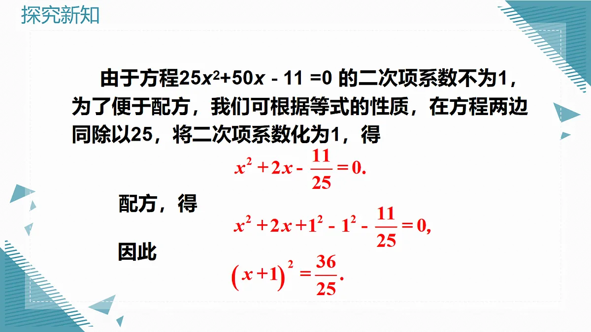 2026学年新湘教大版初中数学九年级上册3.2一元二次方程的解法(第3课时)课件第4页