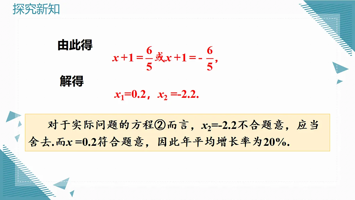 2026学年新湘教大版初中数学九年级上册3.2一元二次方程的解法(第3课时)课件第5页