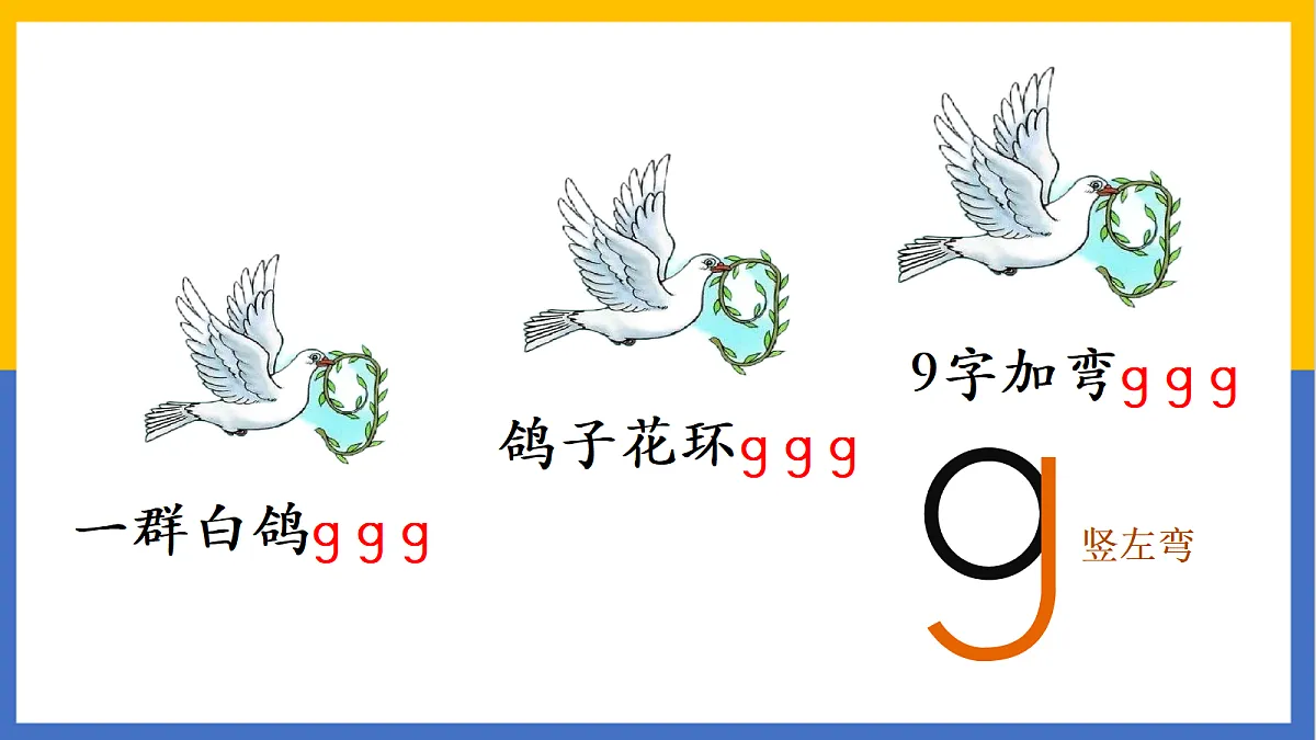 2-汉语拼音5 g k h第6页
