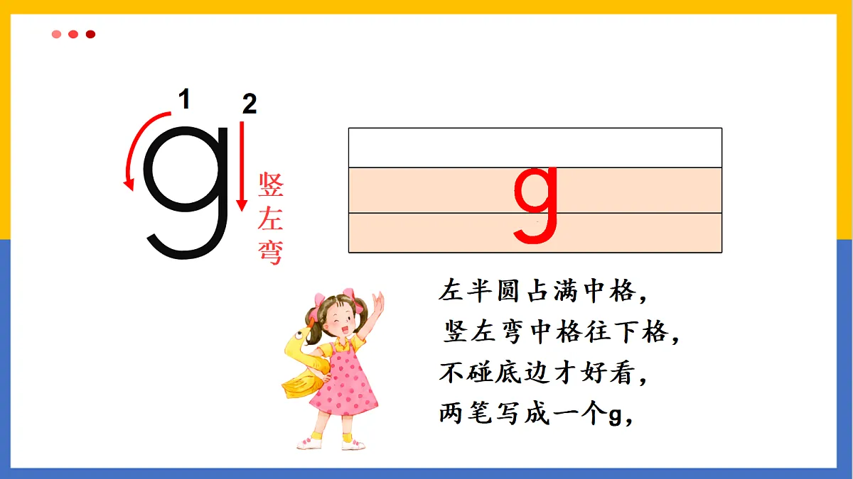 2-汉语拼音5 g k h第7页