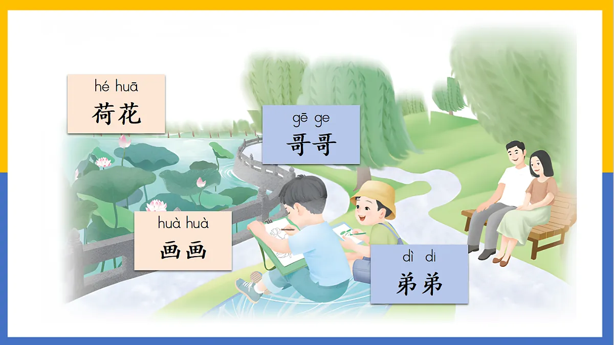 2-汉语拼音6:jqx第3页
