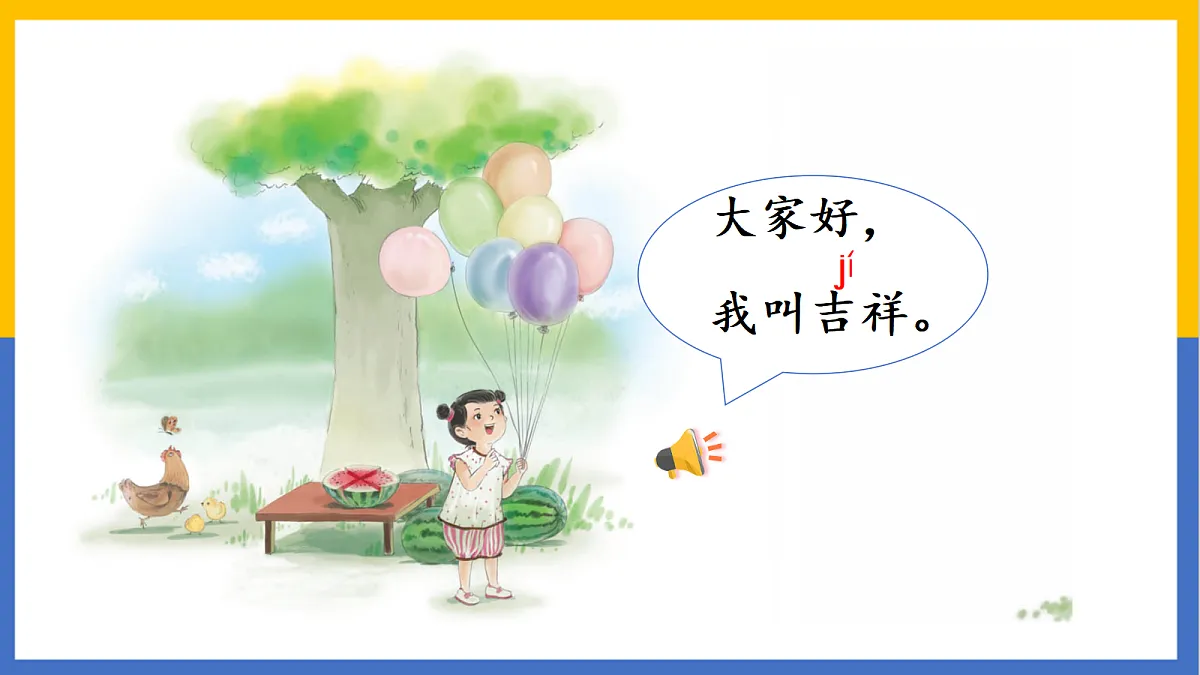2-汉语拼音6:jqx第5页