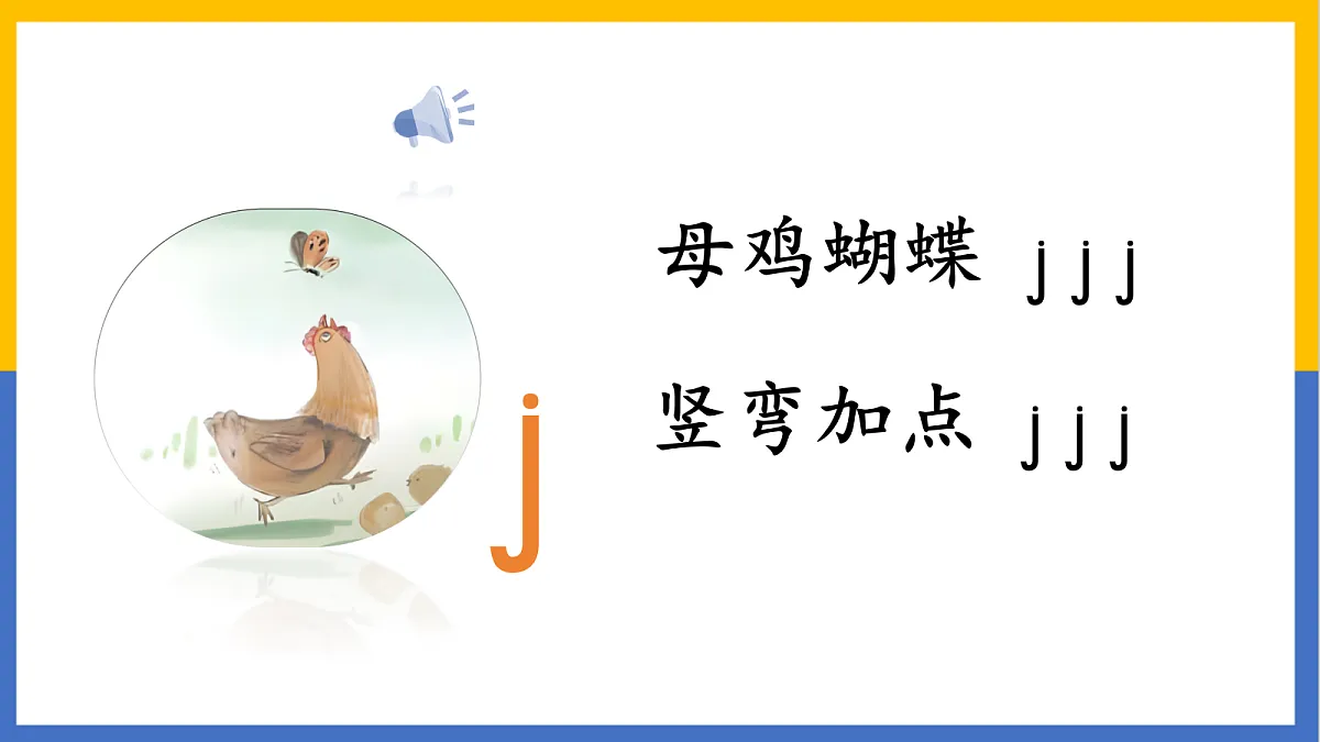 2-汉语拼音6:jqx第7页