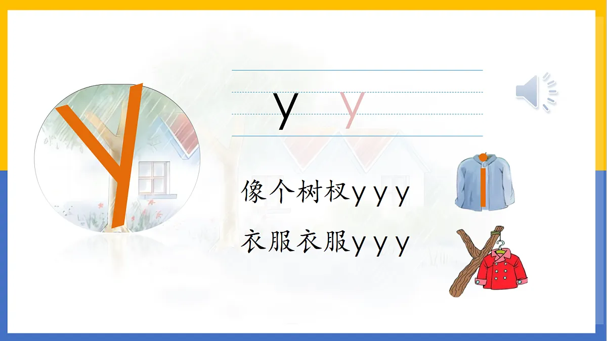 2-汉语拼音9:y w第7页