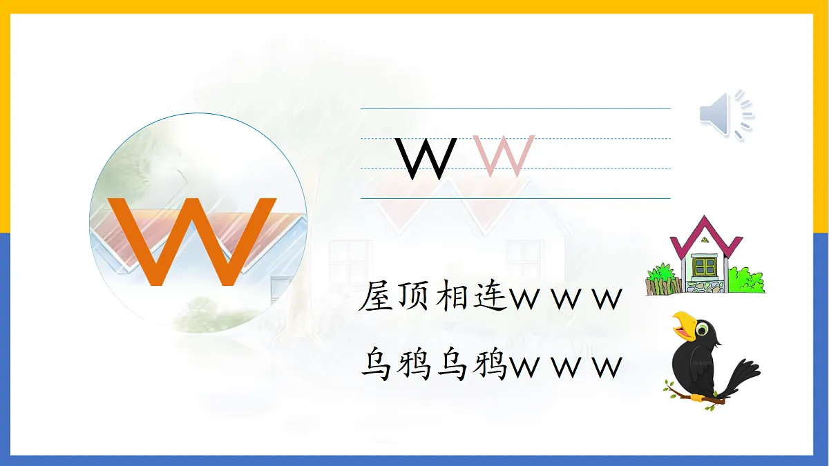 2-汉语拼音9:y w第8页
