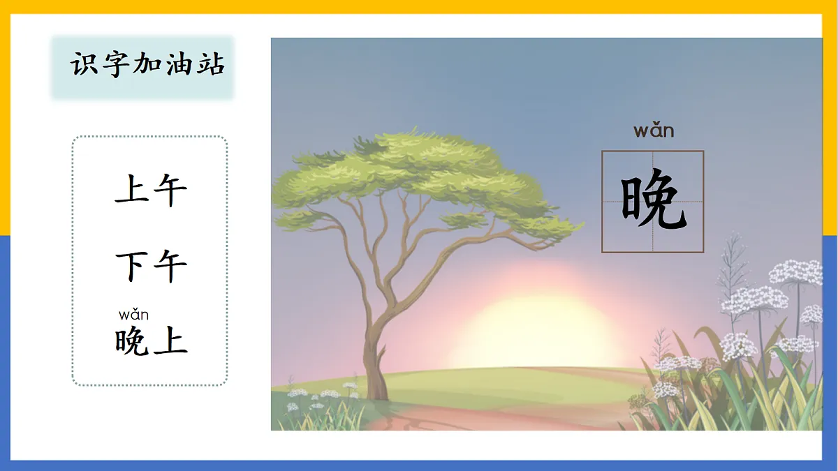 2-语文园地四第3页