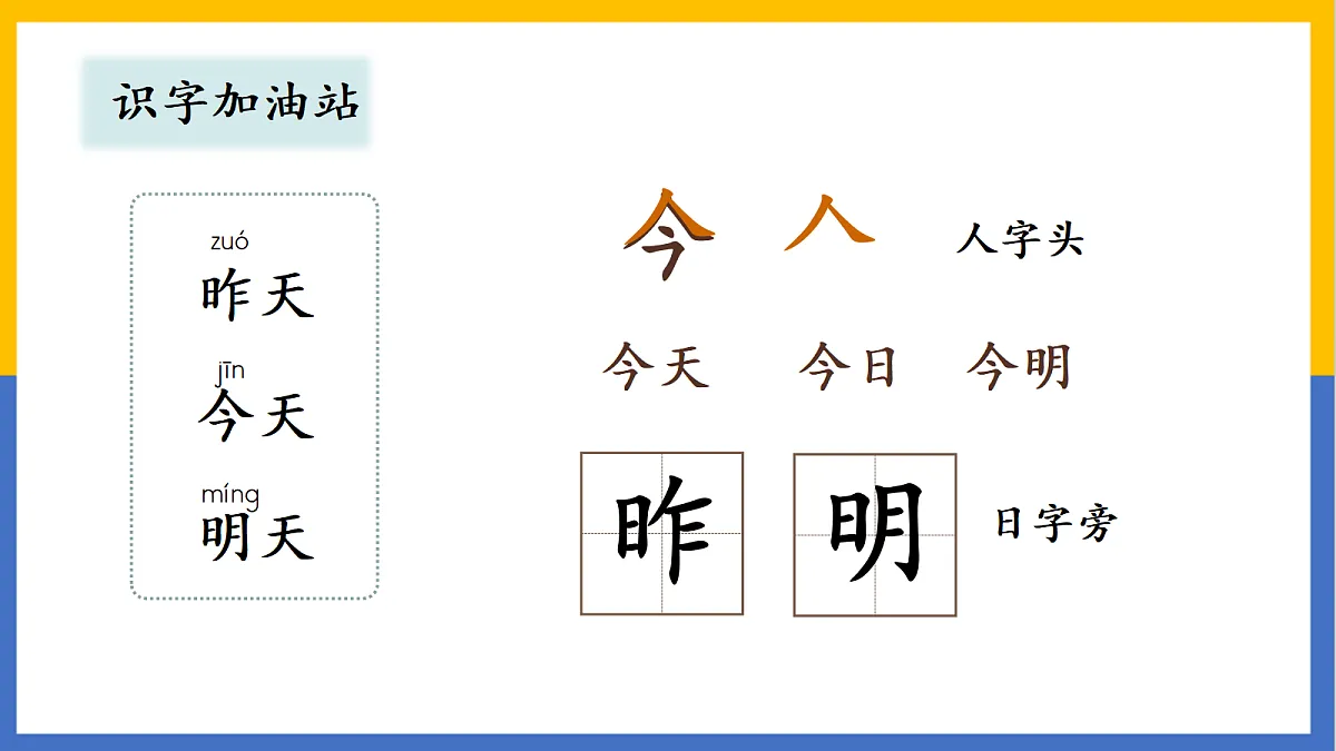 2-语文园地四第4页