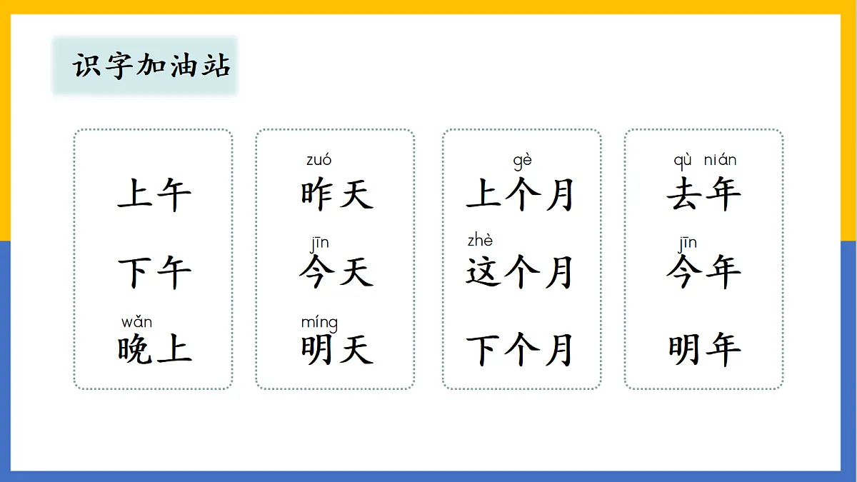 2-语文园地四第6页