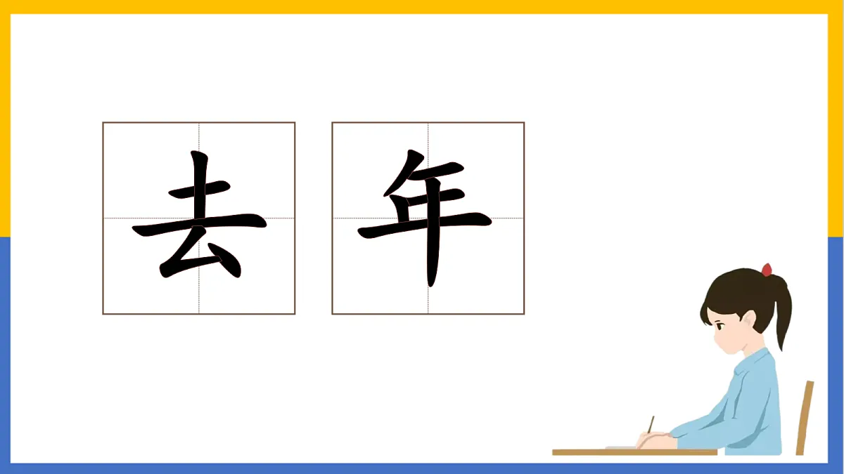 2-语文园地四第8页