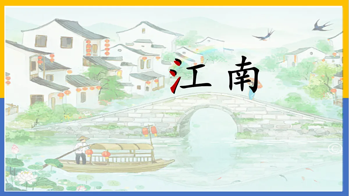 2-江南第3页