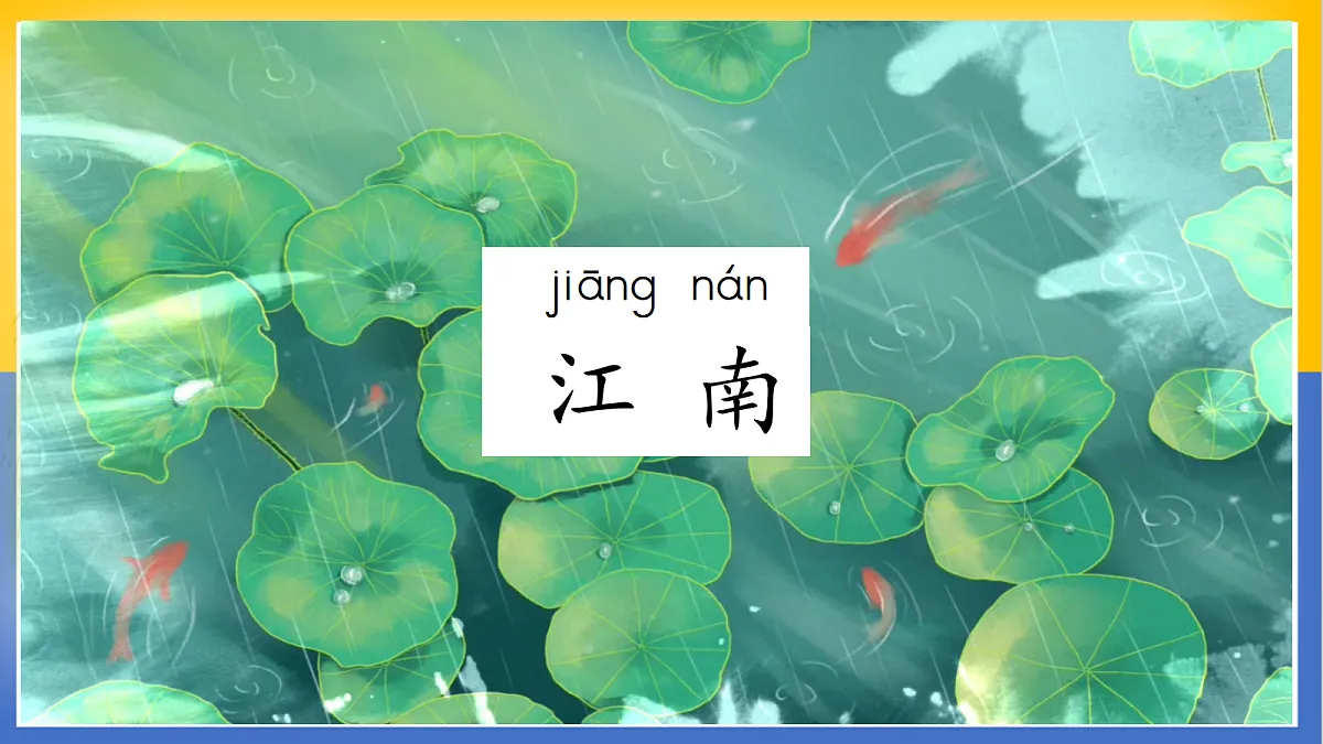 2-江南第4页