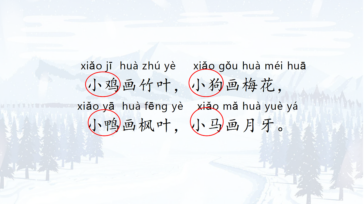 2-《雪地里的小画家》PPT第8页