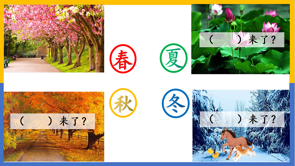 2-四季第1页