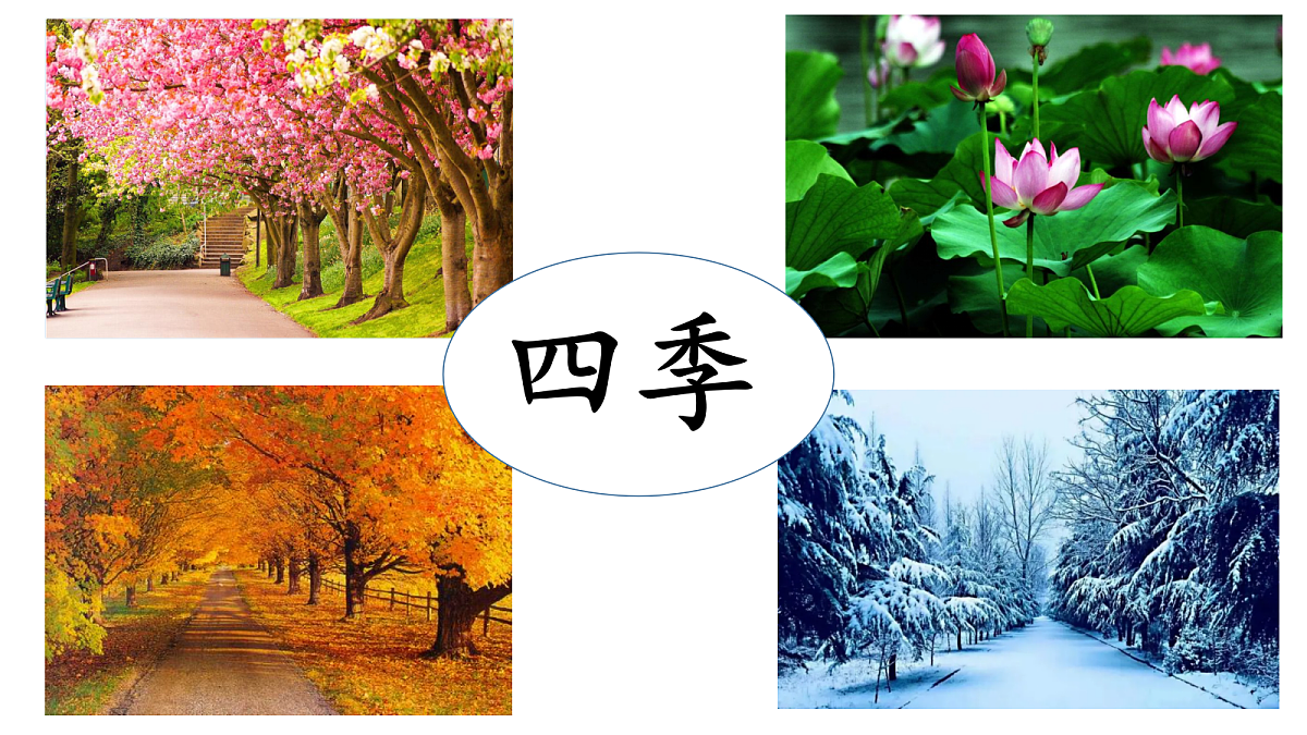 2-四季第3页