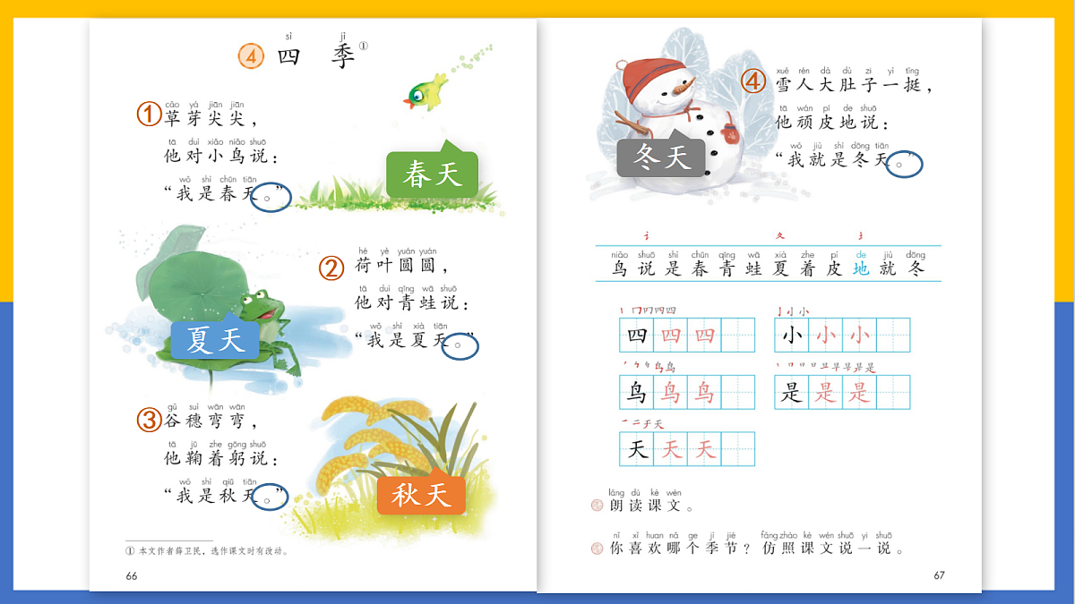 2-四季第4页