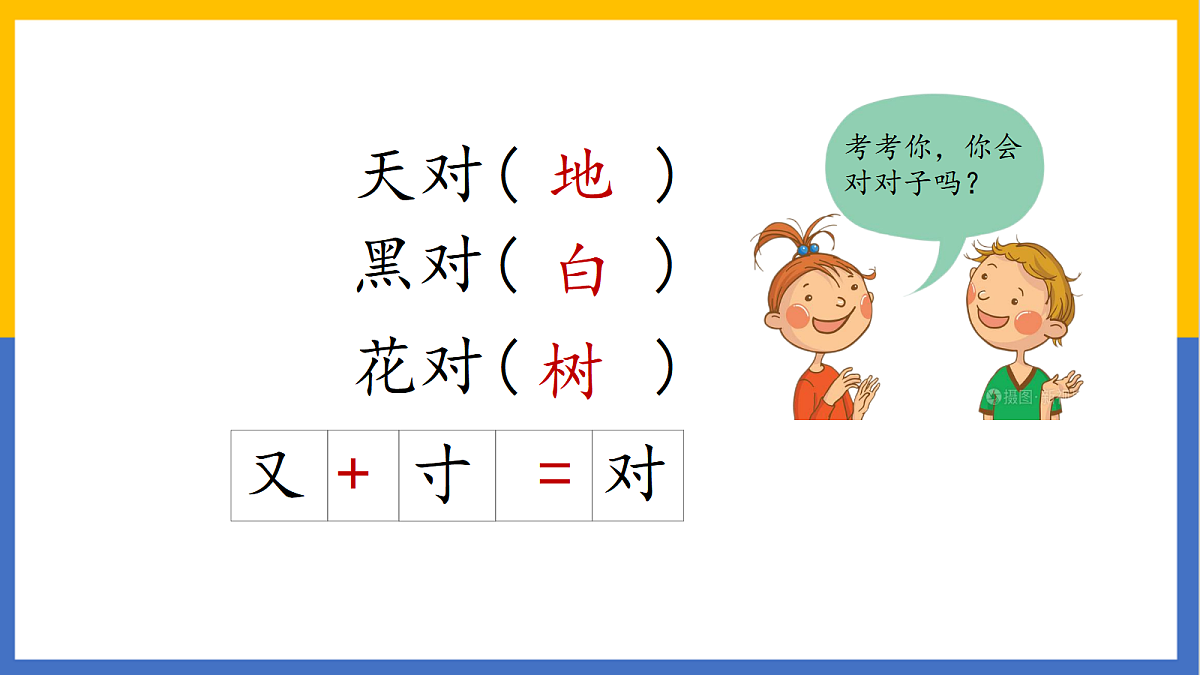 识字5:对韵歌第2页