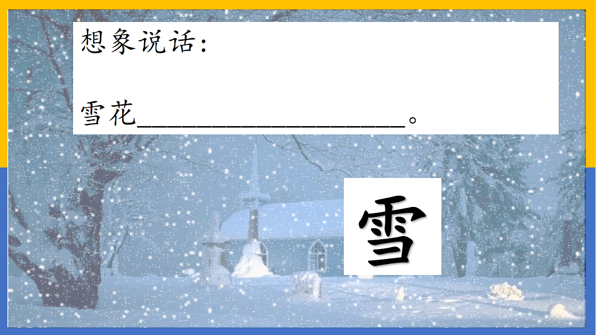 识字5:对韵歌第7页
