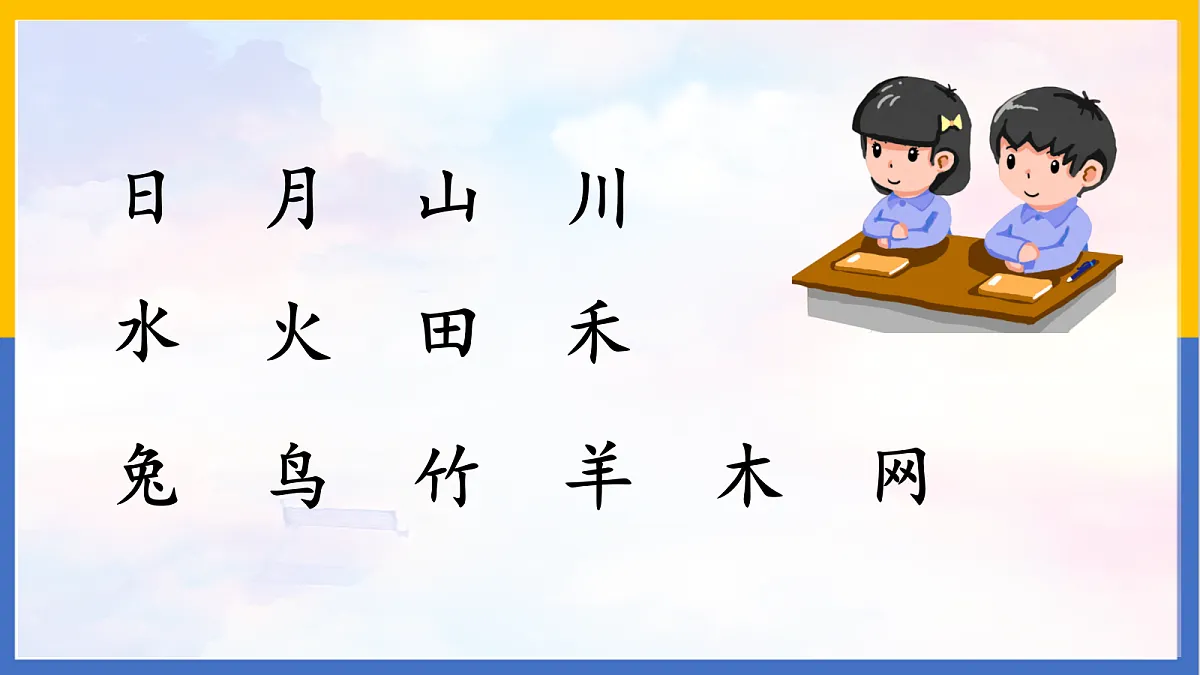 2-《日月明》PPT第2页