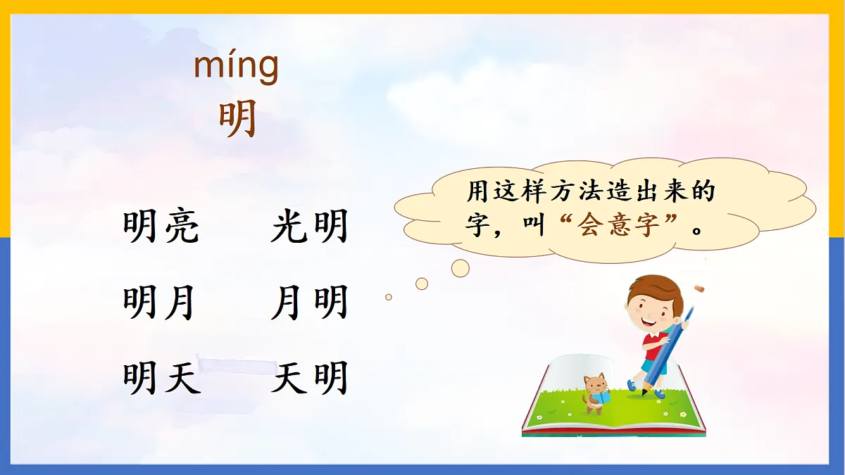 2-《日月明》PPT第4页
