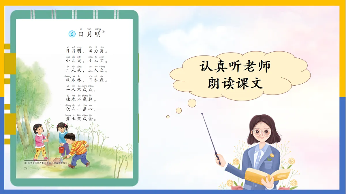 2-《日月明》PPT第6页