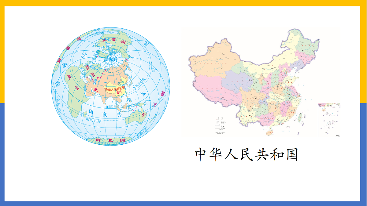 2-《识字10:升国旗》PPT第2页
