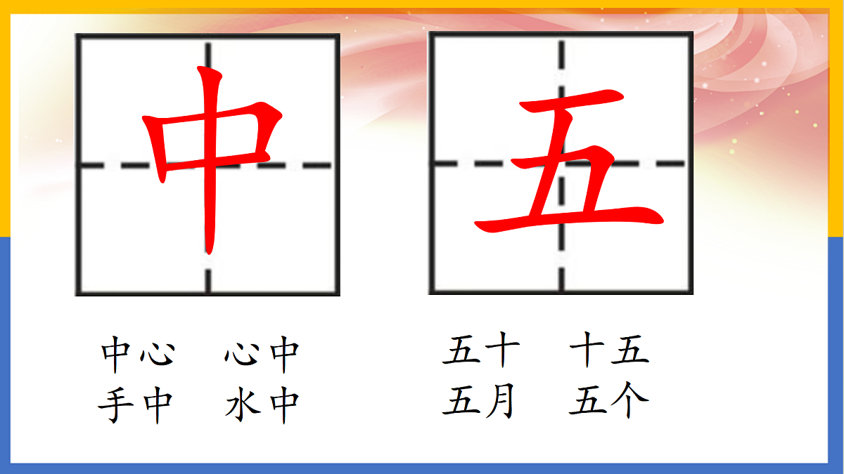 2-《识字10:升国旗》PPT第8页