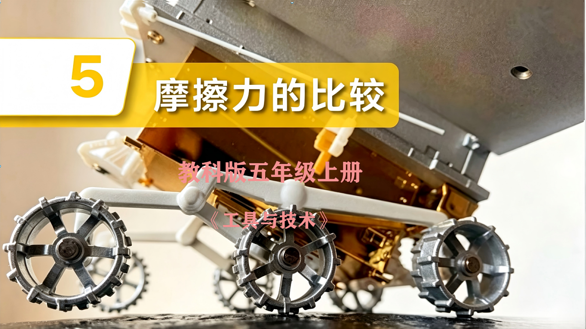 3.5摩擦力的比较第1页