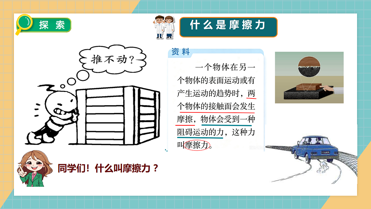 3.5摩擦力的比较第3页