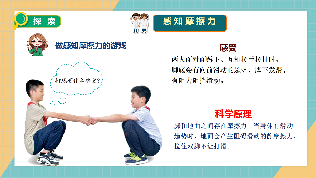 3.5摩擦力的比较第4页