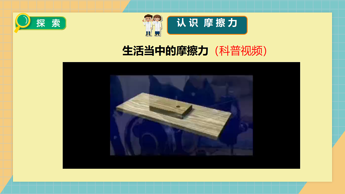 3.5摩擦力的比较第5页