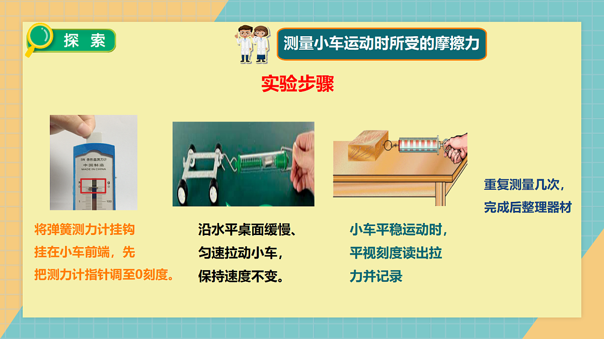 3.5摩擦力的比较第7页