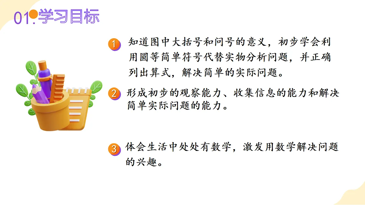 2026(新教材)人教版数学一年级上册-2.6《用加法解决问题》(课件)第2页