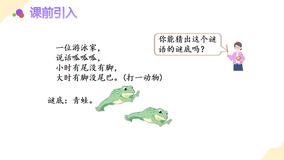 2026(新教材)人教版数学一年级上册-2.7《用减法解决问题》(课件)第4页
