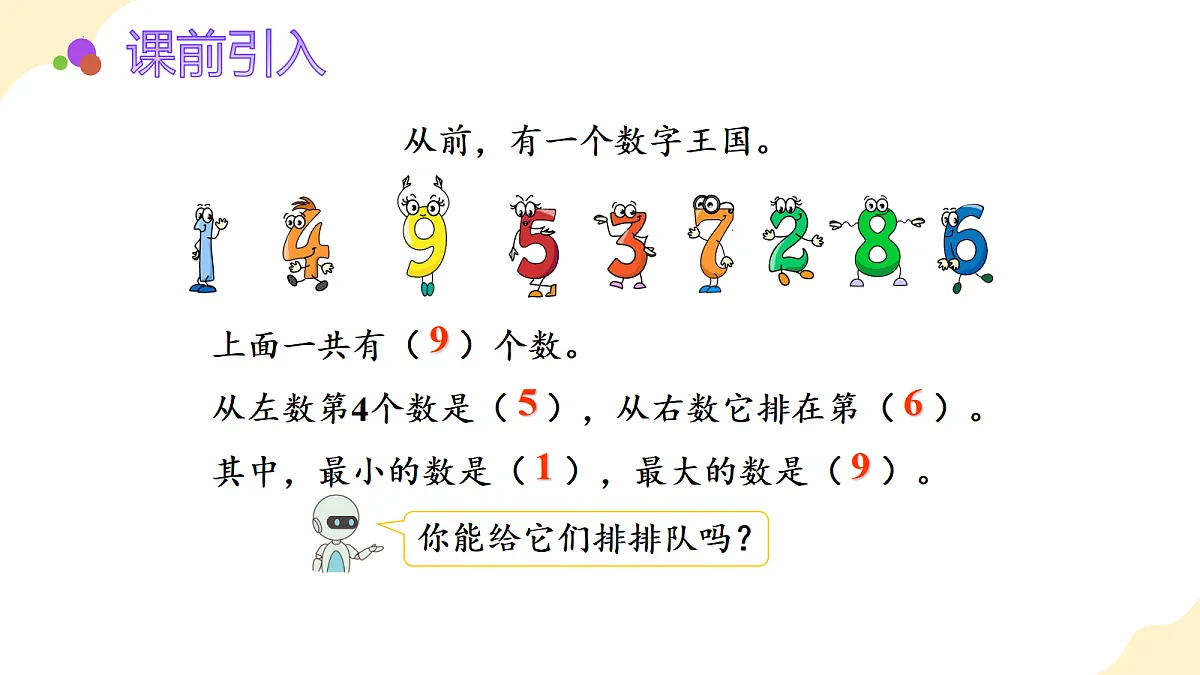 2026(新教材)人教版数学一年级上册-2.10《10的认识》(课件)第4页