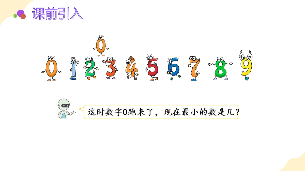 2026(新教材)人教版数学一年级上册-2.10《10的认识》(课件)第5页
