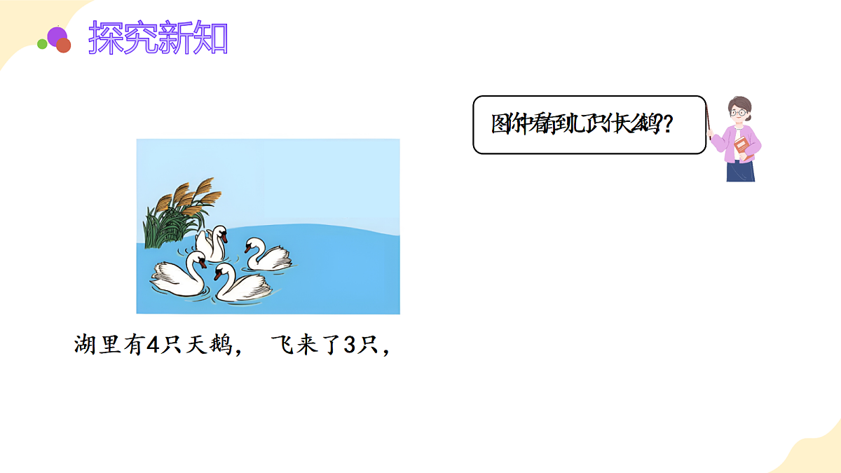 2026(新教材)人教版数学一年级上册-2.13《加、减混合》(课件)第6页