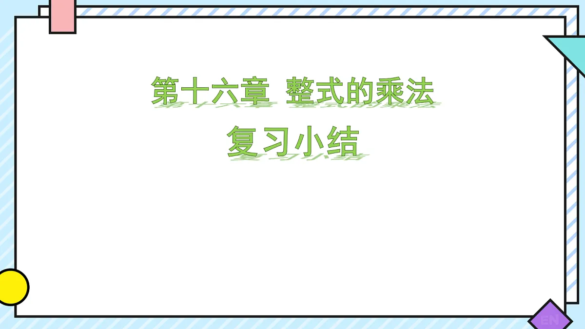 18619245第1页