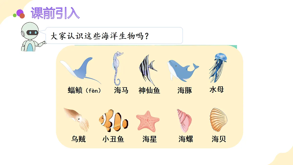 2026(新教材)人教版数学一年级上册-2.1《6-9的认识》(课件)第6页