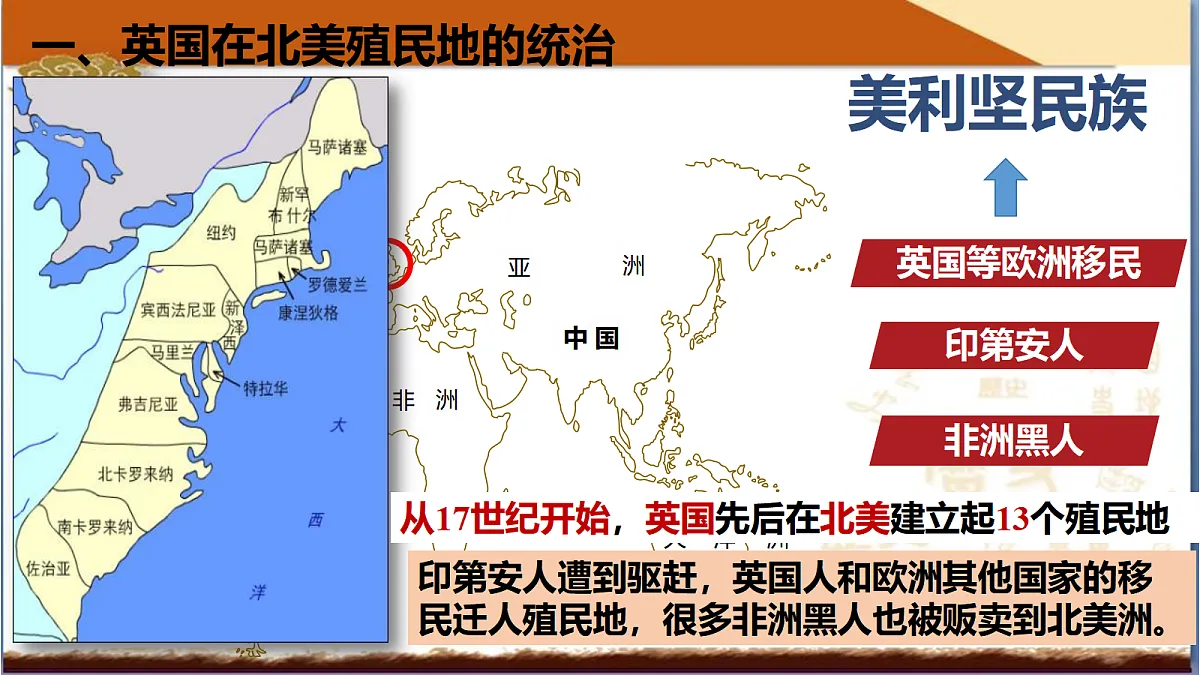 人教版 初中历史 九年级上册 第17课《美国的独立》第3页