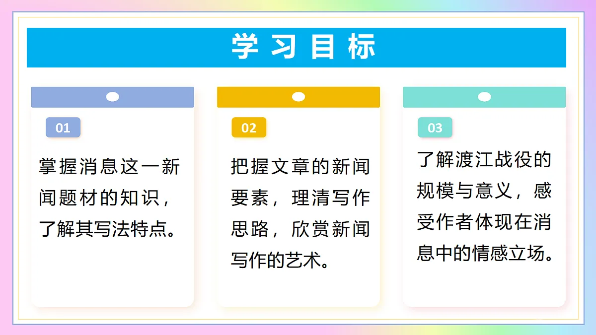 1消息二则:变化的社会 永恒的价值(AI赋能 ·教学课件)语文统编版2024八年级上册第2页