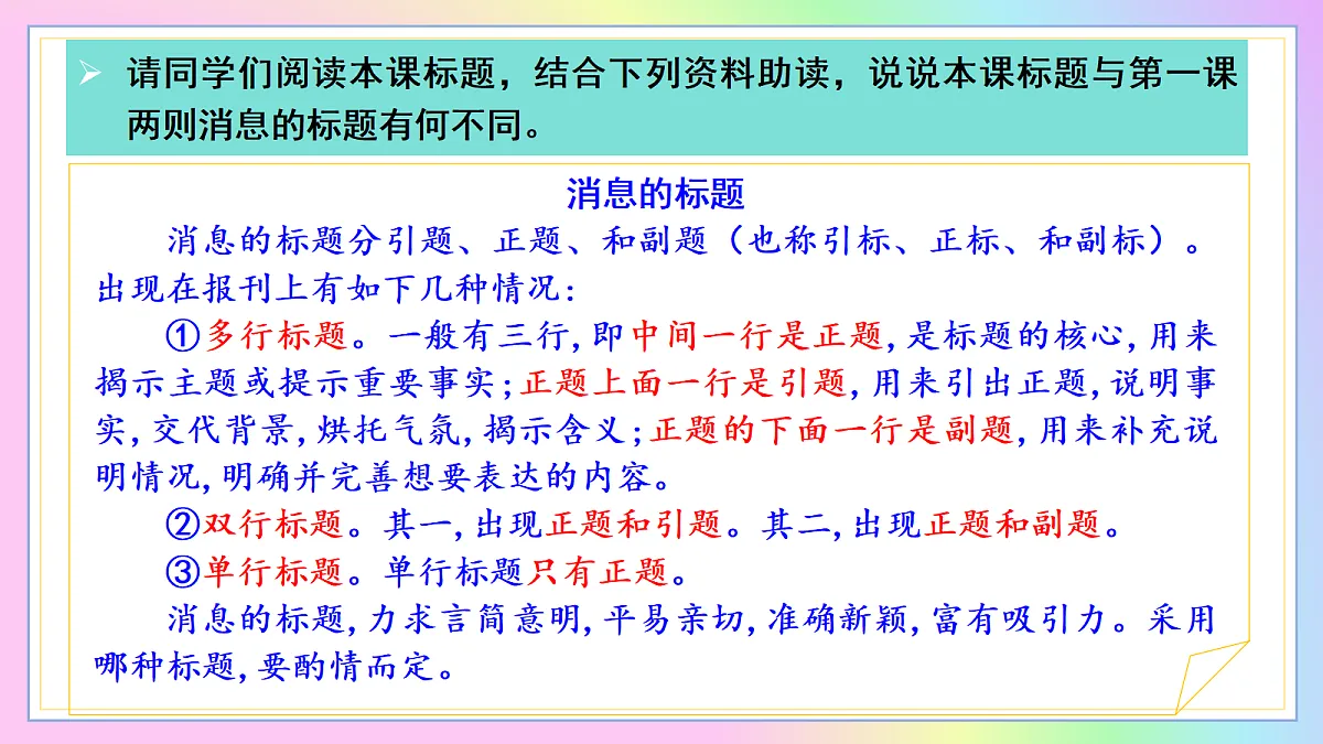 2 中国人首次进入自己的空间站:神州揽月筑天宫 逐梦九天扬国威(AI赋能 ·教学课件)语文统编版2024八年级上册第8页
