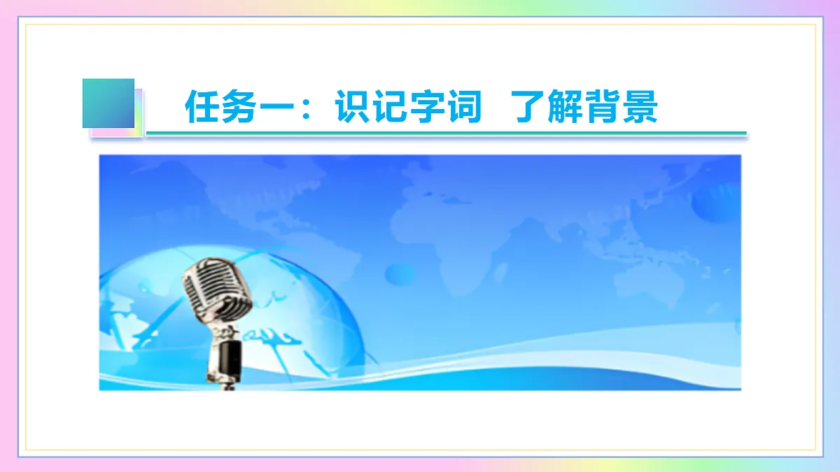3 首届诺贝尔奖颁发:瑞典首颁诺奖 全球共赞贤才(AI赋能 ·教学课件)语文统编版2024八年级上册第5页